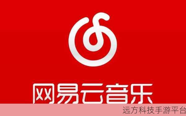 告别网易云音乐，彻底删除与注销账号全攻略