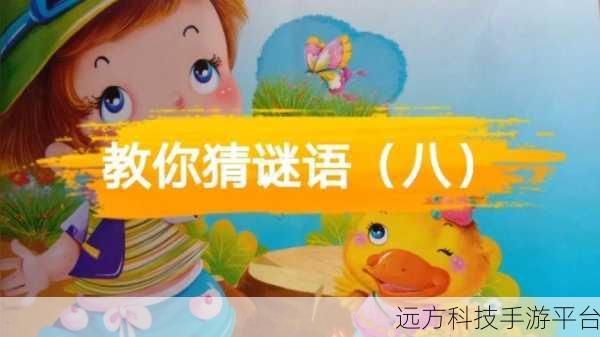 王者猜谜，解锁智慧与乐趣的休闲新选择