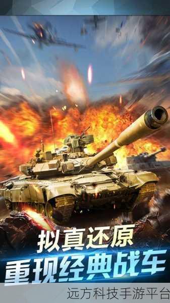 王者坦克大战震撼来袭，策略与射击的双重盛宴