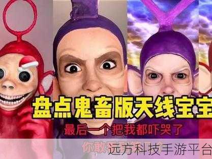鬼畜天线宝宝三剧情版1.18,横屏恐怖冒险,挑战你的心跳极限