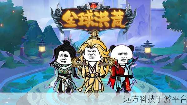 洪荒物语，探索奇幻世界的角色扮演盛宴