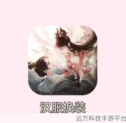 时尚换装新纪元，缤纷世界等你来探索