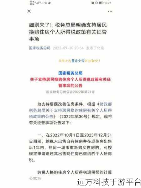 2019 年个税退过又被重申致补缴，别慌！