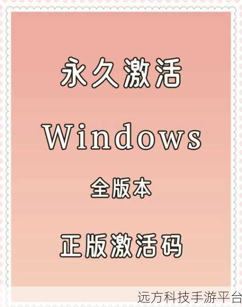 轻松掌握，查询 Win10 是否永久激活的秘籍指南