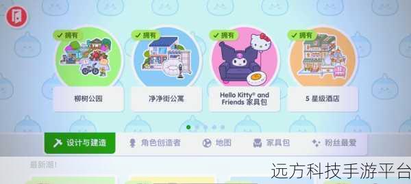 探索无限创意,托卡世界下载——风格心情的模拟乐园