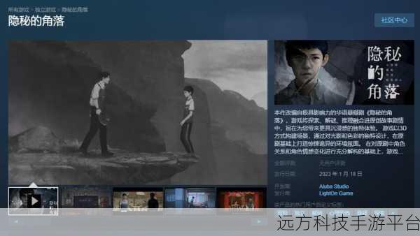 隐秘角落探秘，经典影视改编悬疑推理游戏震撼登场