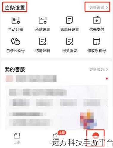 手机京东白条默认支付取消秘籍,你掌握了吗?