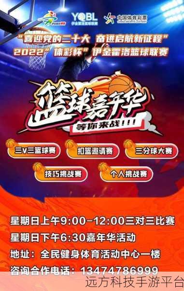三分球大赛燃爆指尖，趣味手机游戏等你来战！