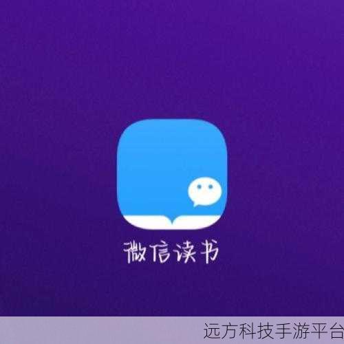 微信读书中书为何神秘自动消失?真相令人震惊!