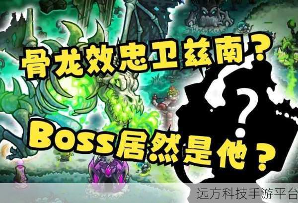奇幻策略新纪元，王国保卫战5联盟骨龙版震撼来袭！