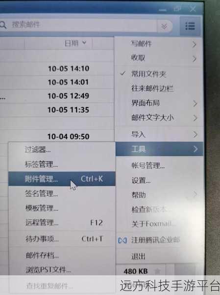 探索 Foxmail 附件显示的神秘之处