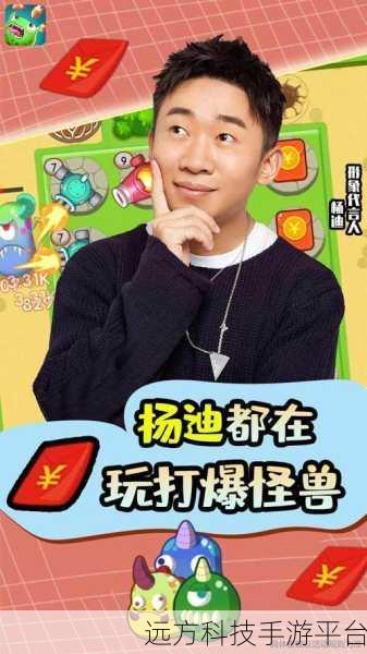 打爆怪兽赚钱版火爆来袭，策略与趣味并存的益智新体验