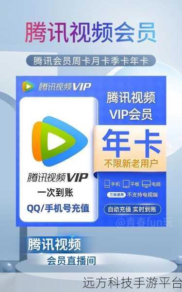 解锁腾讯视频送会员的神秘攻略指南