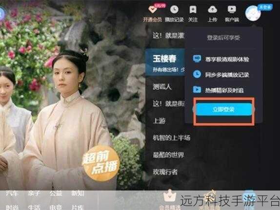 轻松掌握优酷客户端二维码登陆秘籍