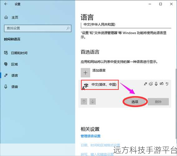 摆脱 Win10 自带输入法束缚,轻松删除微软拼音