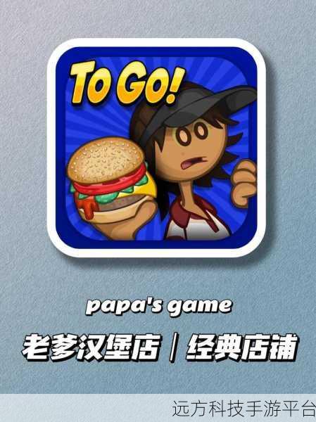 老爹披萨店TOGO无限金币版2024，烹饪乐趣无极限，经营梦想成真