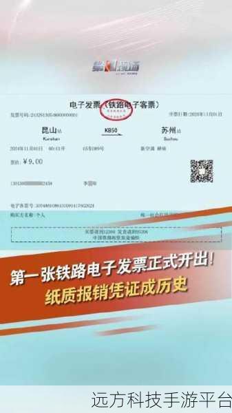 12306 购票后,轻松搞定火车票报销凭证