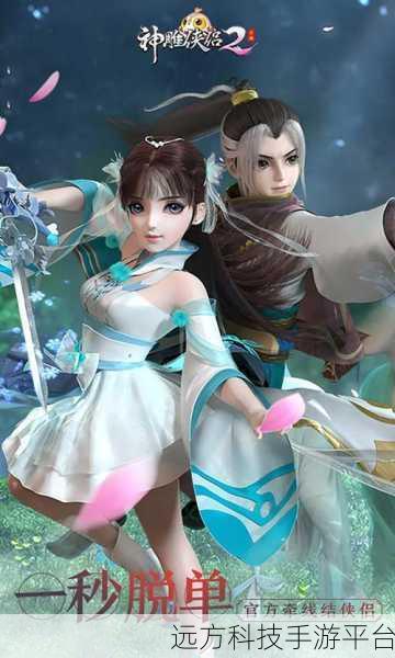 神雕侠侣2腾讯版震撼登场，武侠迷的梦幻角色扮演之旅
