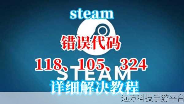 Steam 商店错误代码 -105 不再烦恼，轻松解决指南