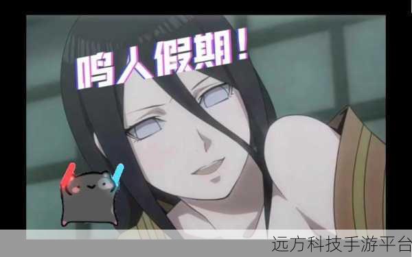 鸣人的假期2.0，经典动漫完美移植，畅享无白屏无广告纯净体验