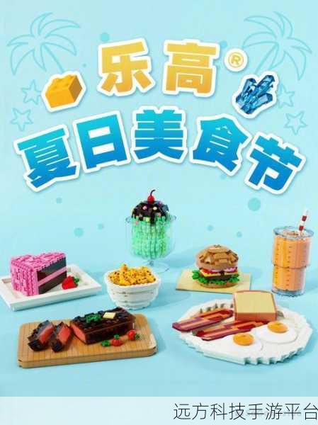 乐高餐厅手游震撼上线，打造你的创意美食帝国