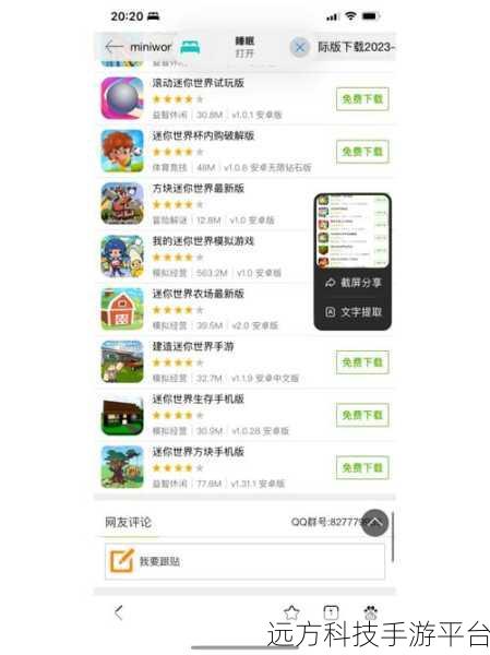 迷你世界官网版来袭，沙盒创造，冒险无界的新篇章