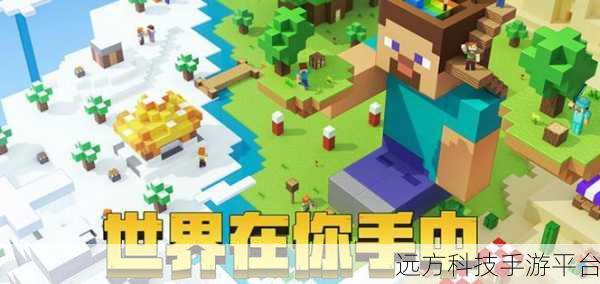 迷你世界官网版来袭,沙盒创造,冒险无界的新篇章