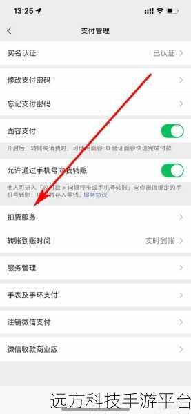 微信自动扣费功能关闭秘籍，你掌握了吗？