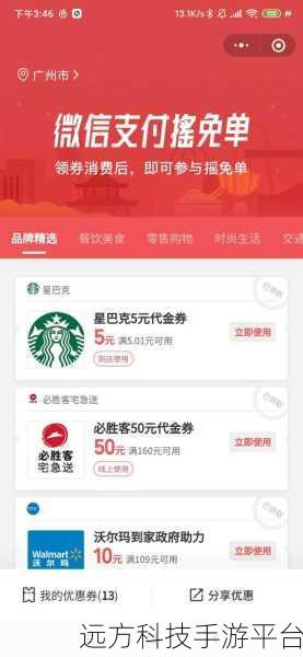 掌握微信支付摇免单消费券领取秘籍