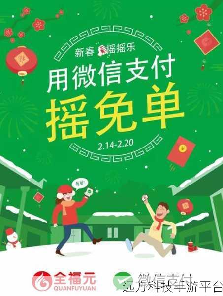 掌握微信支付摇免单消费券领取秘籍