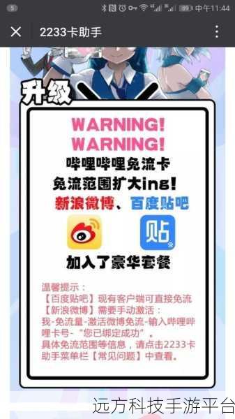 微博卡免流激活那些事儿，你真的清楚吗？