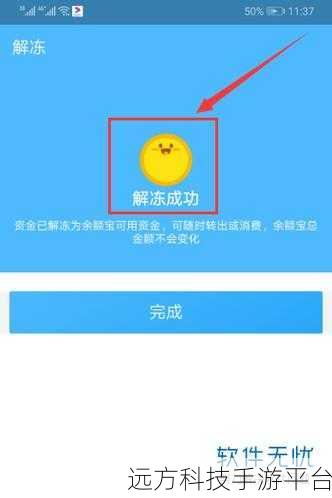 轻松搞定！手机支付宝解冻余额宝蚂蚁星愿秘籍