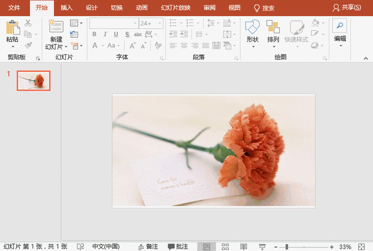 轻松掌握,PPT 模板背景图片修改秘籍