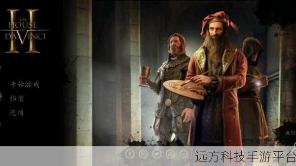 达芬奇密室2中文版震撼上线，脑力激荡的解谜新篇章