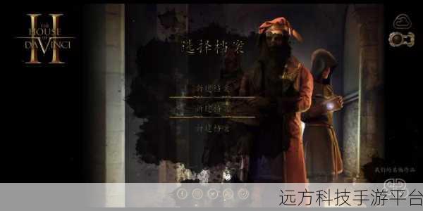 达芬奇密室2中文版震撼上线,脑力激荡的解谜新篇章