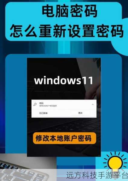 轻松掌握 Windows7 电脑密码设置秘籍