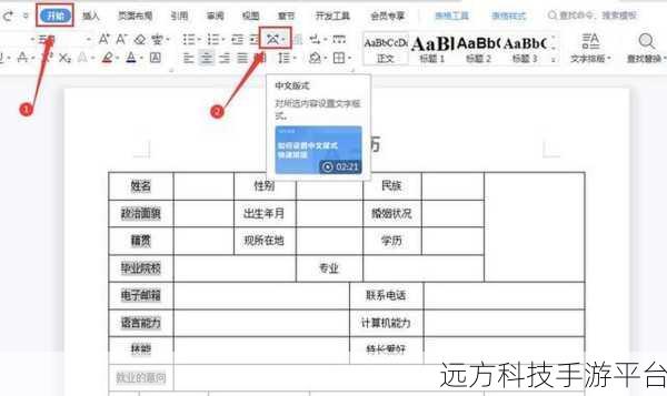 Word 排版秘籍,轻松搞定表格续表与标题添加