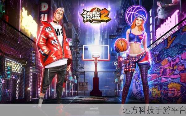 街篮2全人物解锁版震撼来袭，畅享街头篮球竞技盛宴