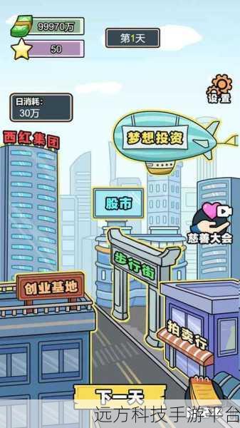 花光十个亿，开局即巅峰，富豪人生等你来体验！