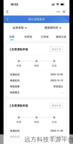 轻松搞定！手机查询生育津贴进度全攻略