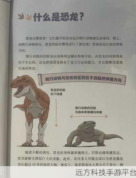 恐龙考古家，探索远古遗迹的冒险之旅现已启程