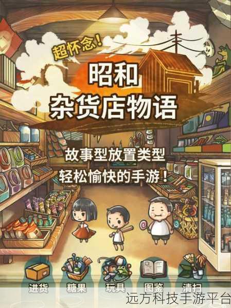 昭和杂货店物语2中文版,温馨治愈,打造你的梦幻小店