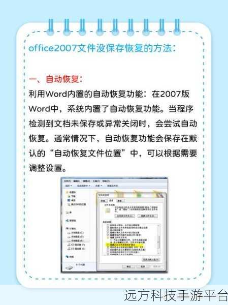 笔记本自带 Office 与 Word 恢复秘籍大公开