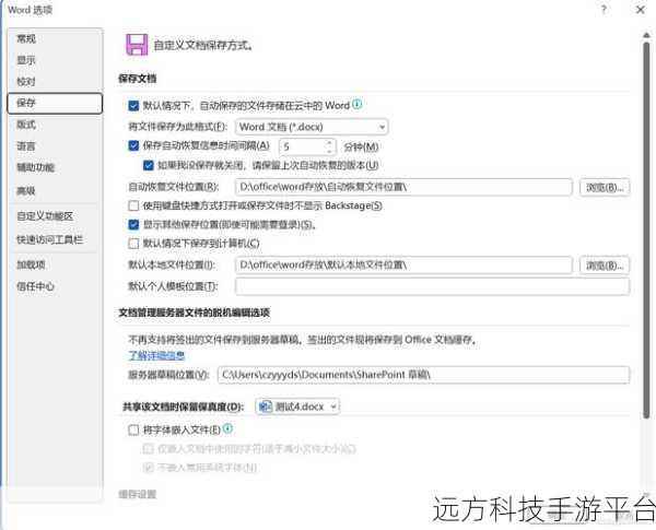 笔记本自带 Office 与 Word 恢复秘籍大公开