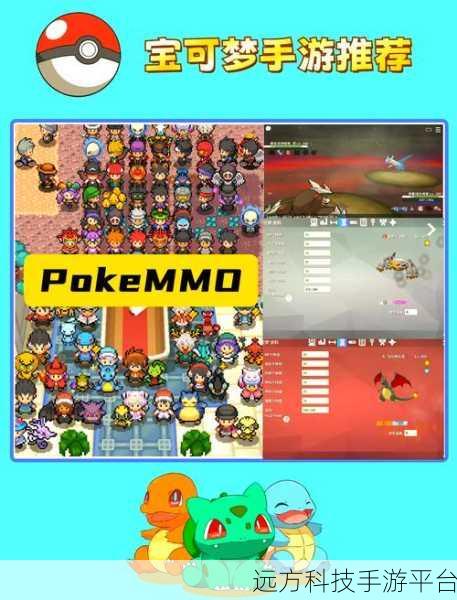 探寻宝可梦世界的无限可能，Pokemmo下载全攻略