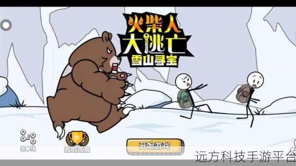 火柴人搞笑逃亡记4震撼上线，欢笑与惊喜并存的冒险之旅