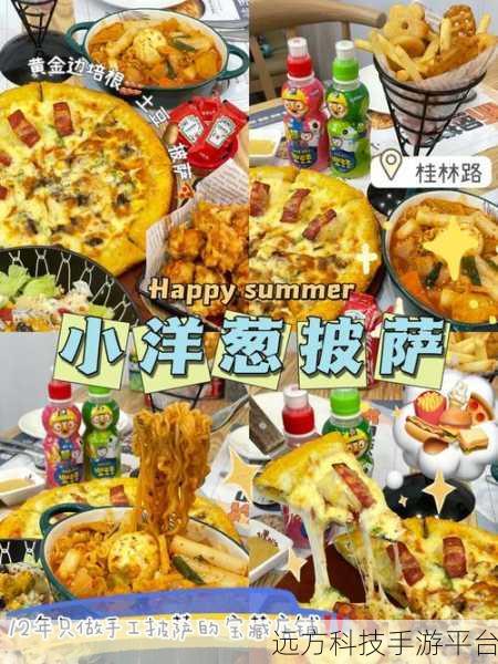 欢乐披萨店,打造你的美食商业帝国