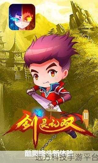 无双剑灵去广告版来袭，卡通仙侠世界等你探索