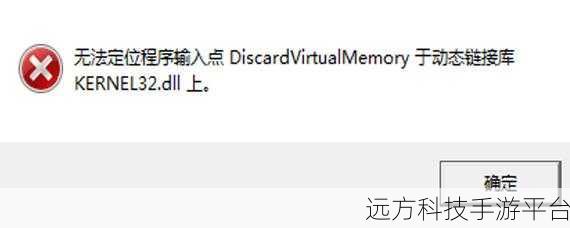 遭遇无法定位程序输入点难题?别慌,看这里!