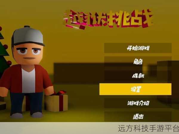 越狱挑战，心跳加速！一起出去越狱游戏下载全攻略